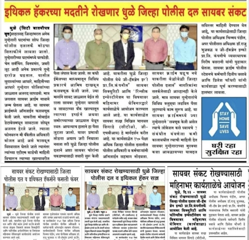 Cyber crime training for police department Maharashtra